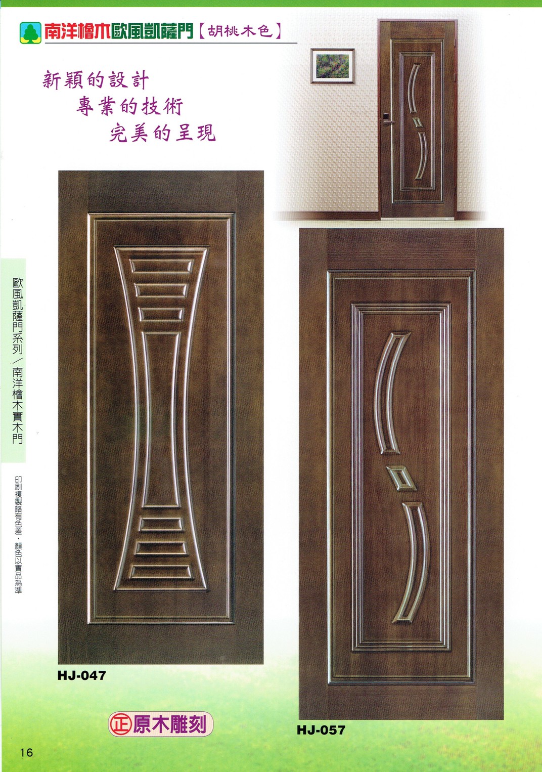 鴻榮實木雕花門_200424_0045