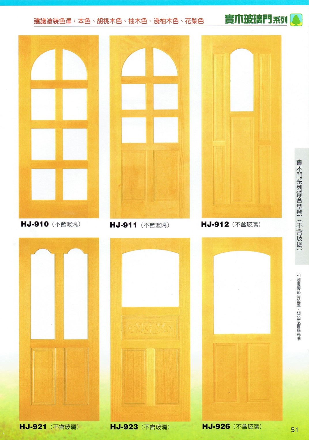 鴻榮實木雕花門_181009_0052