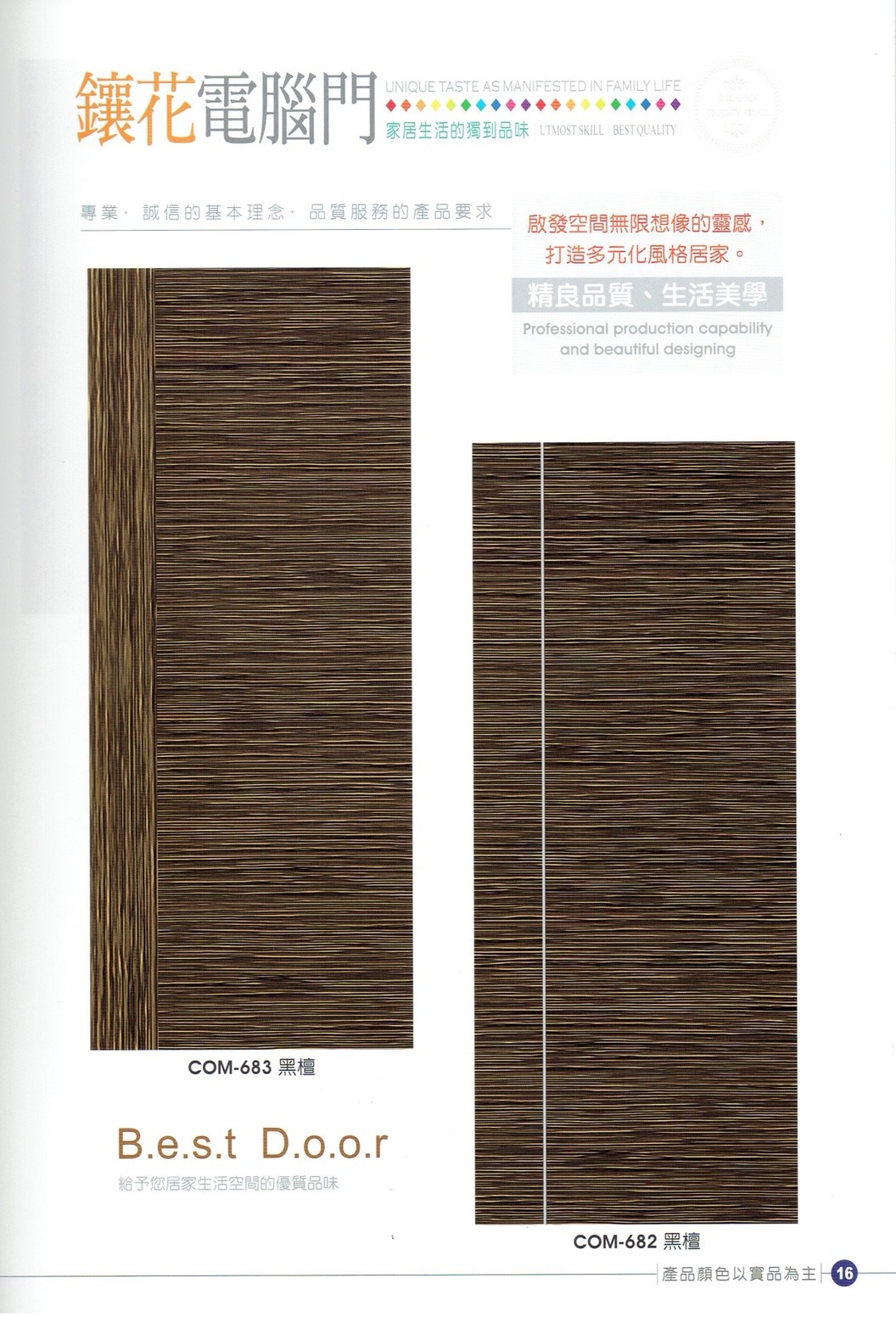 永勝億木纖門_181009_0040