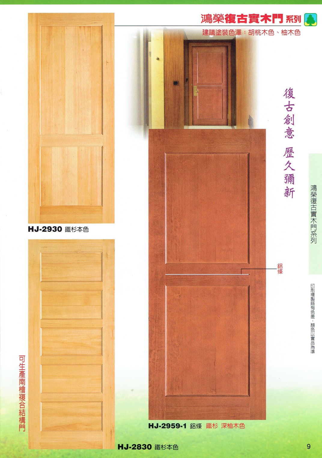 鴻榮實木雕花門_200424_0052