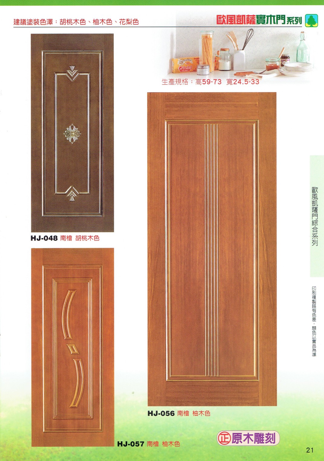 鴻榮實木雕花門_200424_0040