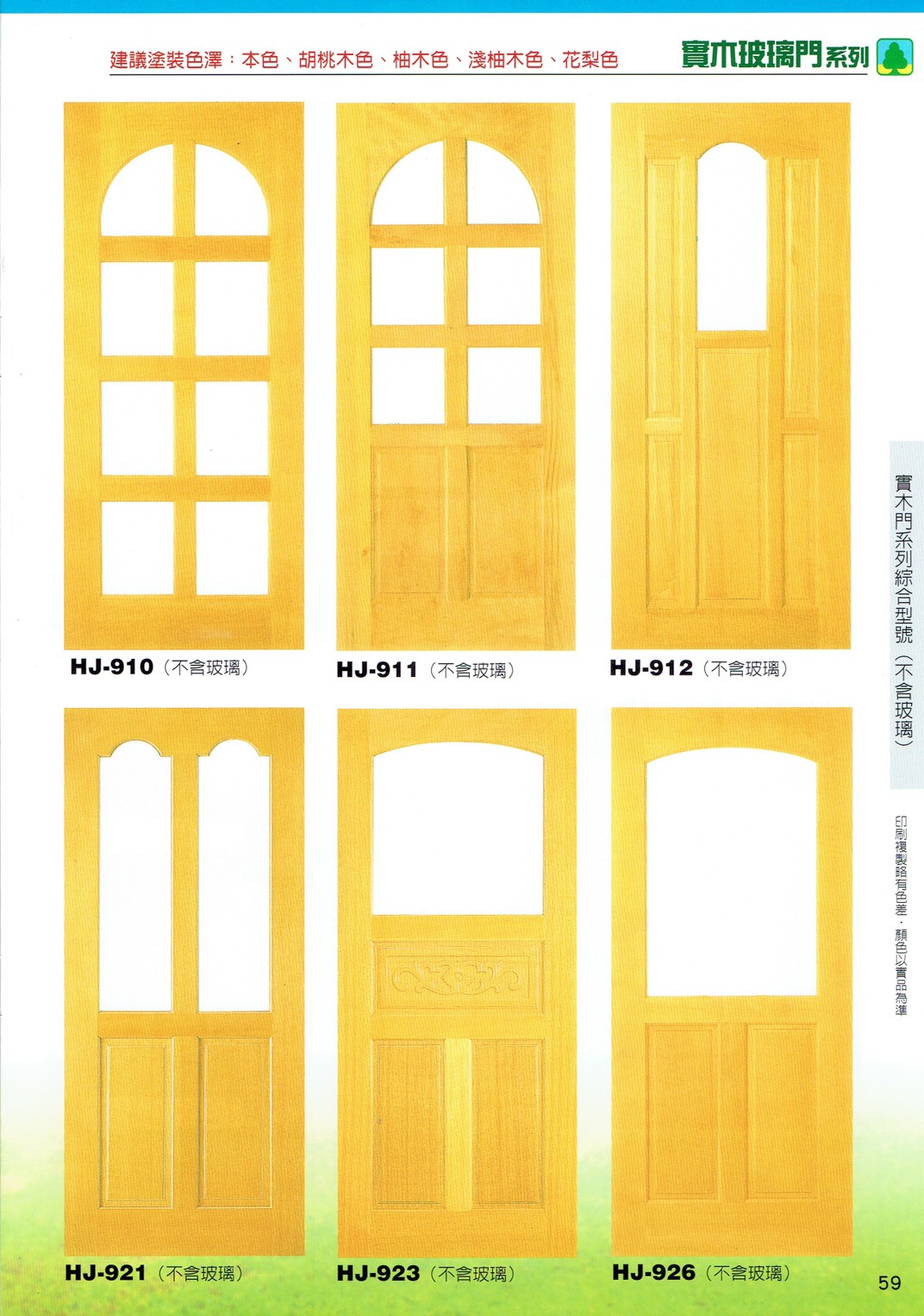 鴻榮實木雕花門_200424_0002