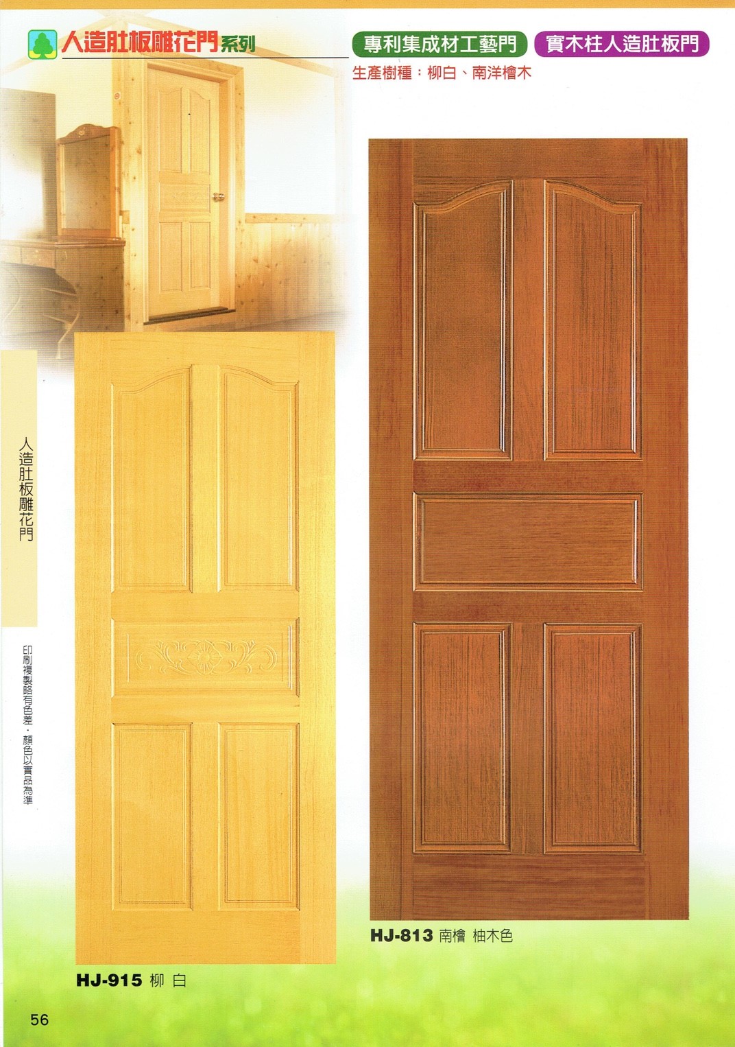 鴻榮實木雕花門_181009_0054