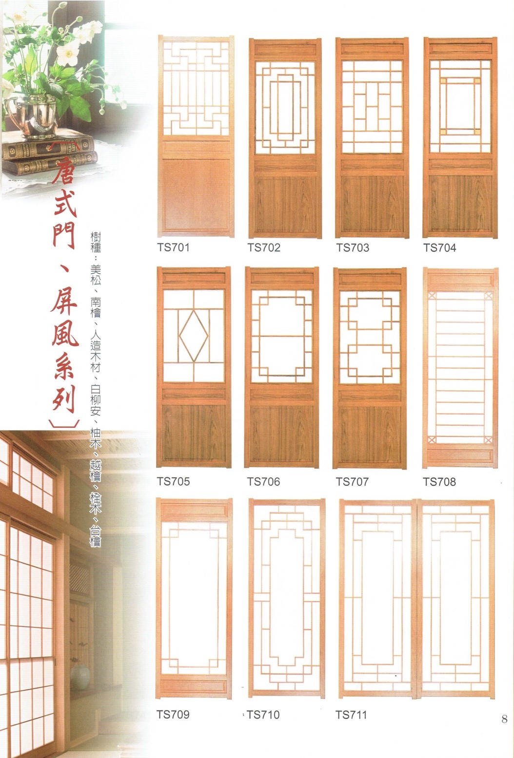 永勝億木纖門_190603_0006