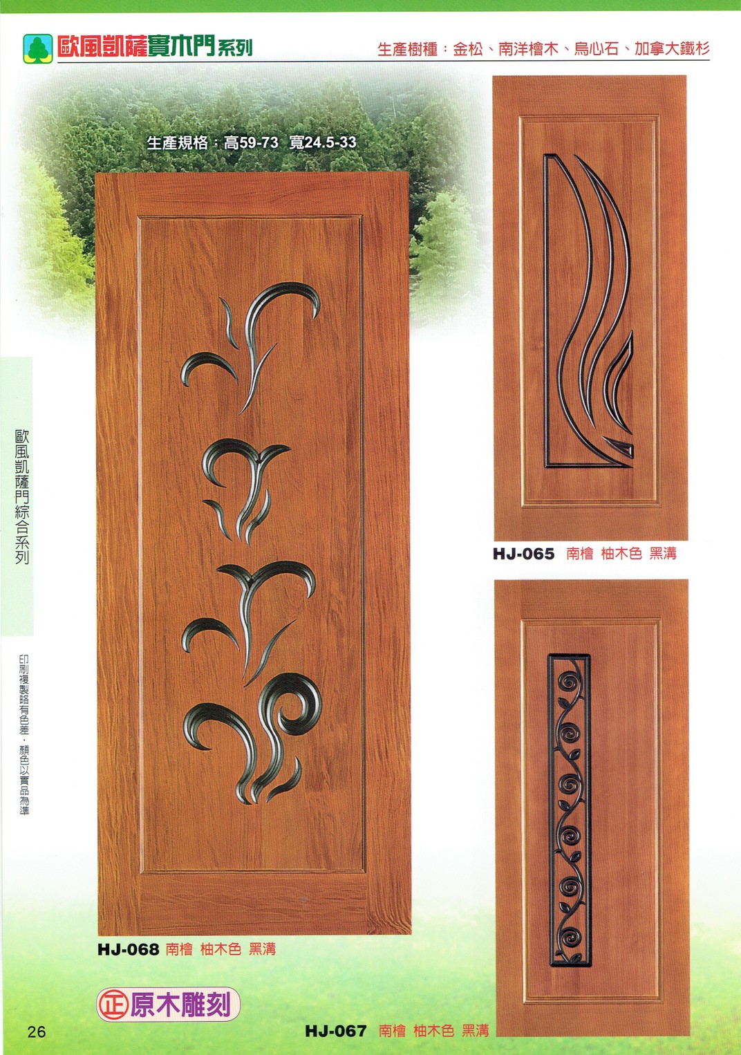鴻榮實木雕花門_200424_0035