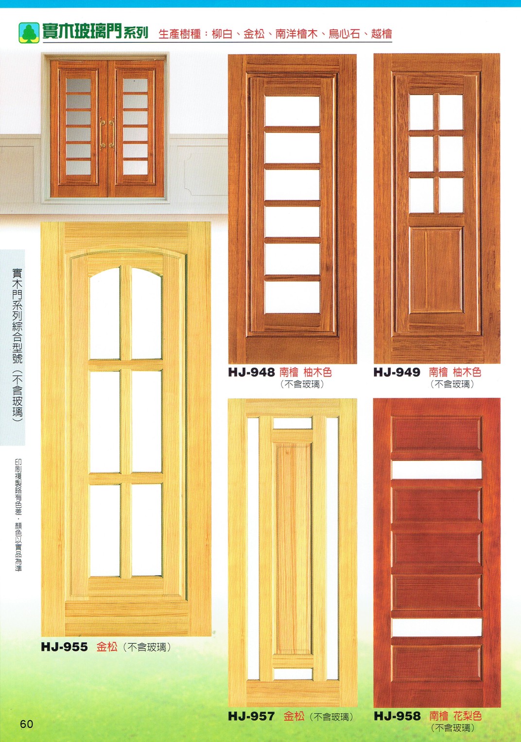 鴻榮實木雕花門_200424_0001