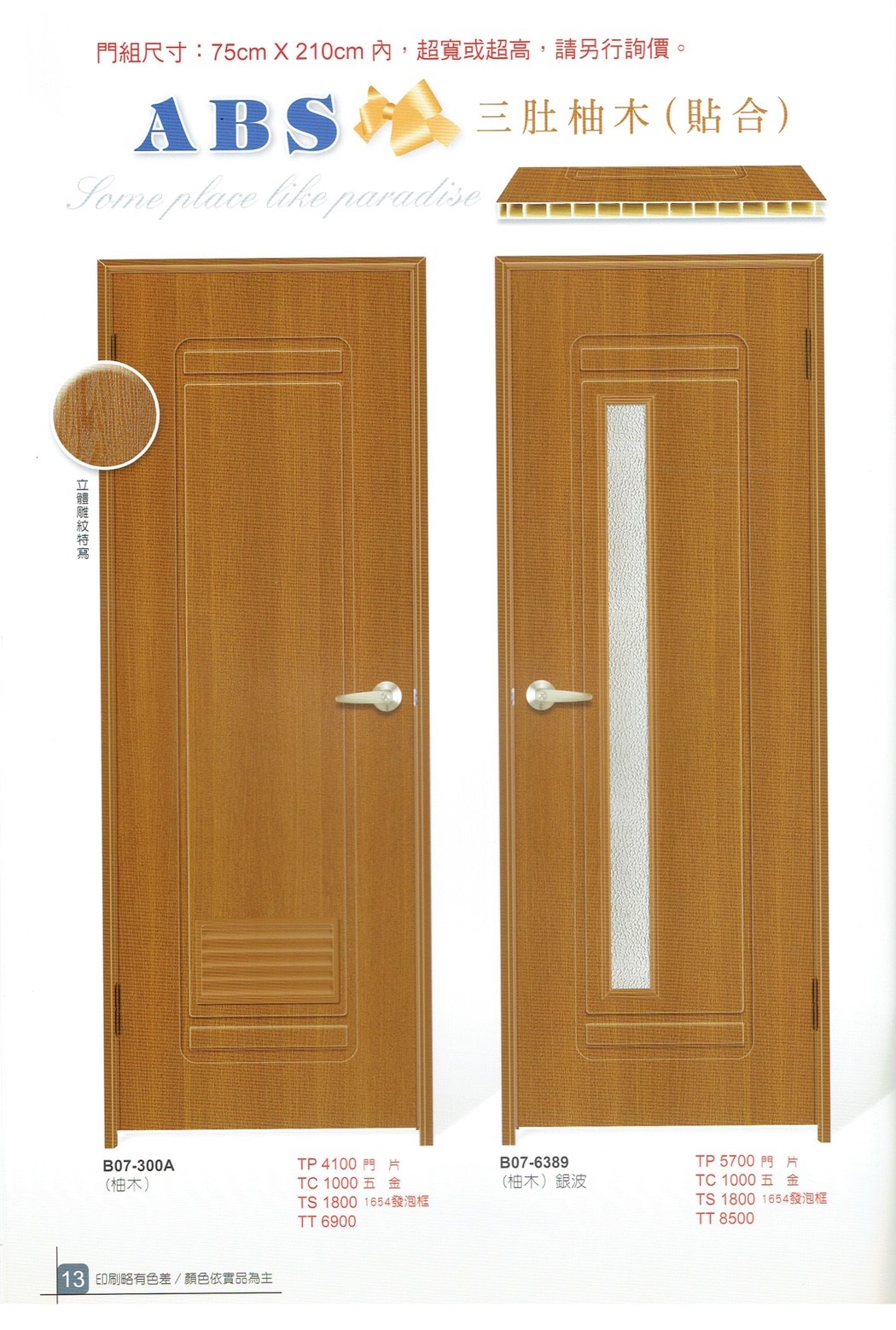 通品鋼塑門_181009_0007