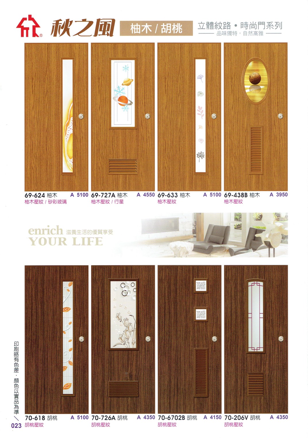 023.秋之風柚木｜胡桃