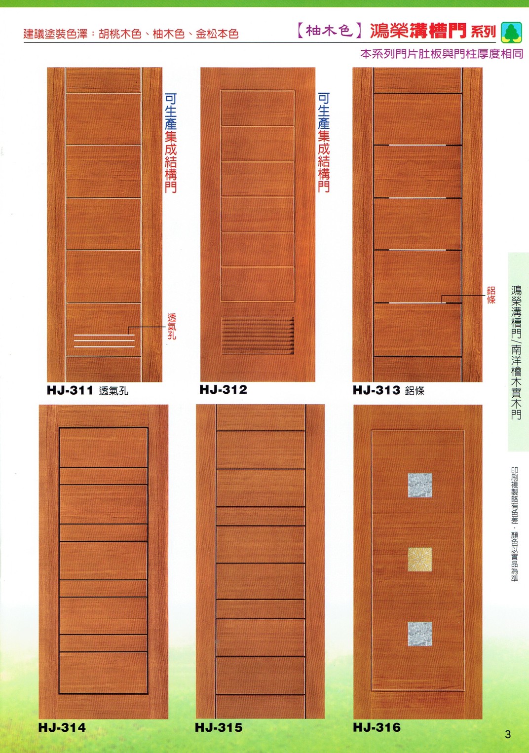 鴻榮實木雕花門_200424_0058