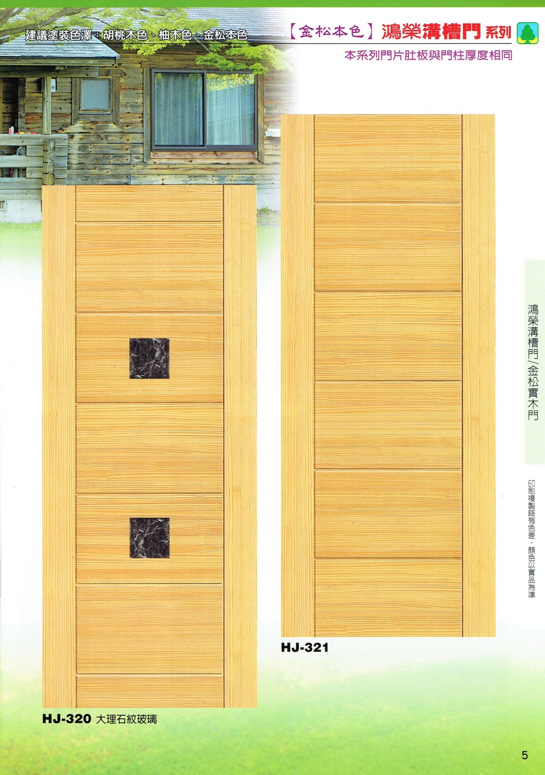 鴻榮實木雕花門_200424_0056