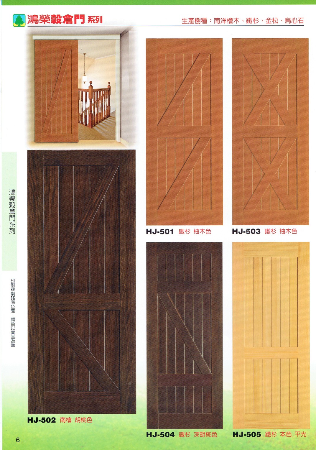 鴻榮實木雕花門_200424_0055