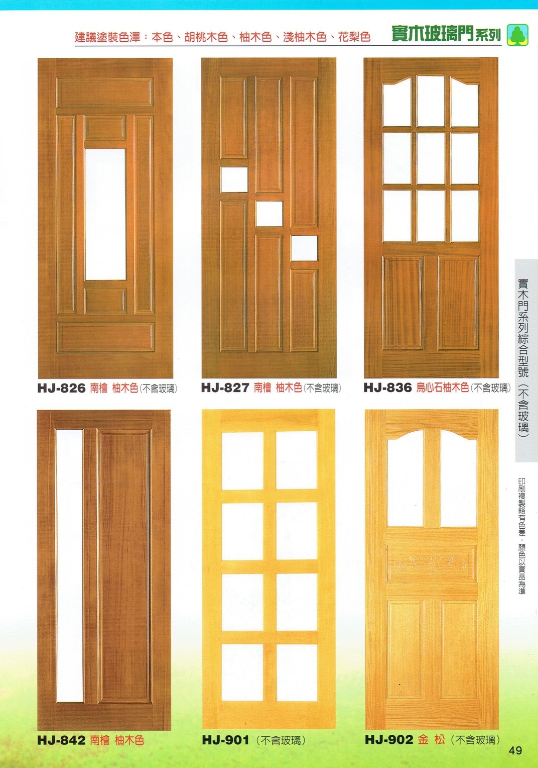 鴻隆實木雕花門_181009_0043