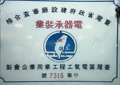 速必龍水電工程行-室內設計