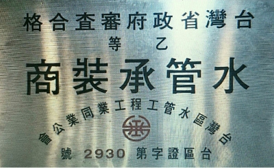 速必龍水電工程行-室內設計