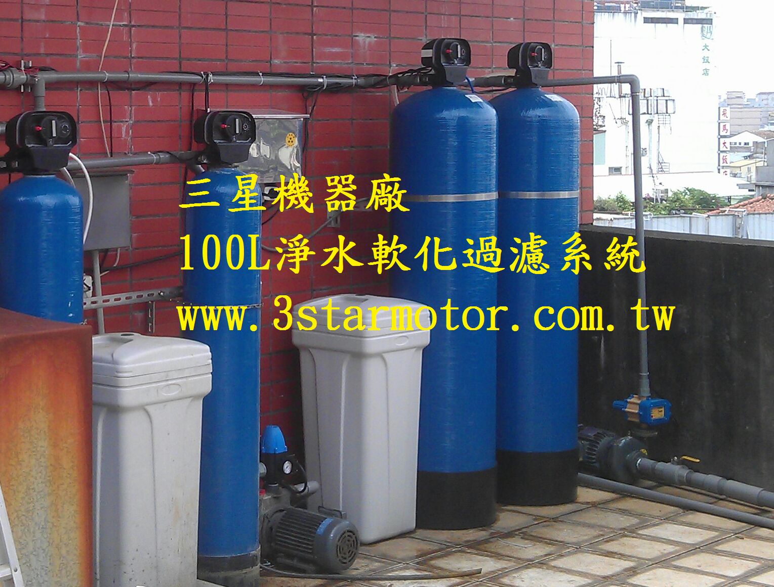 100L淨水軟化過濾系統