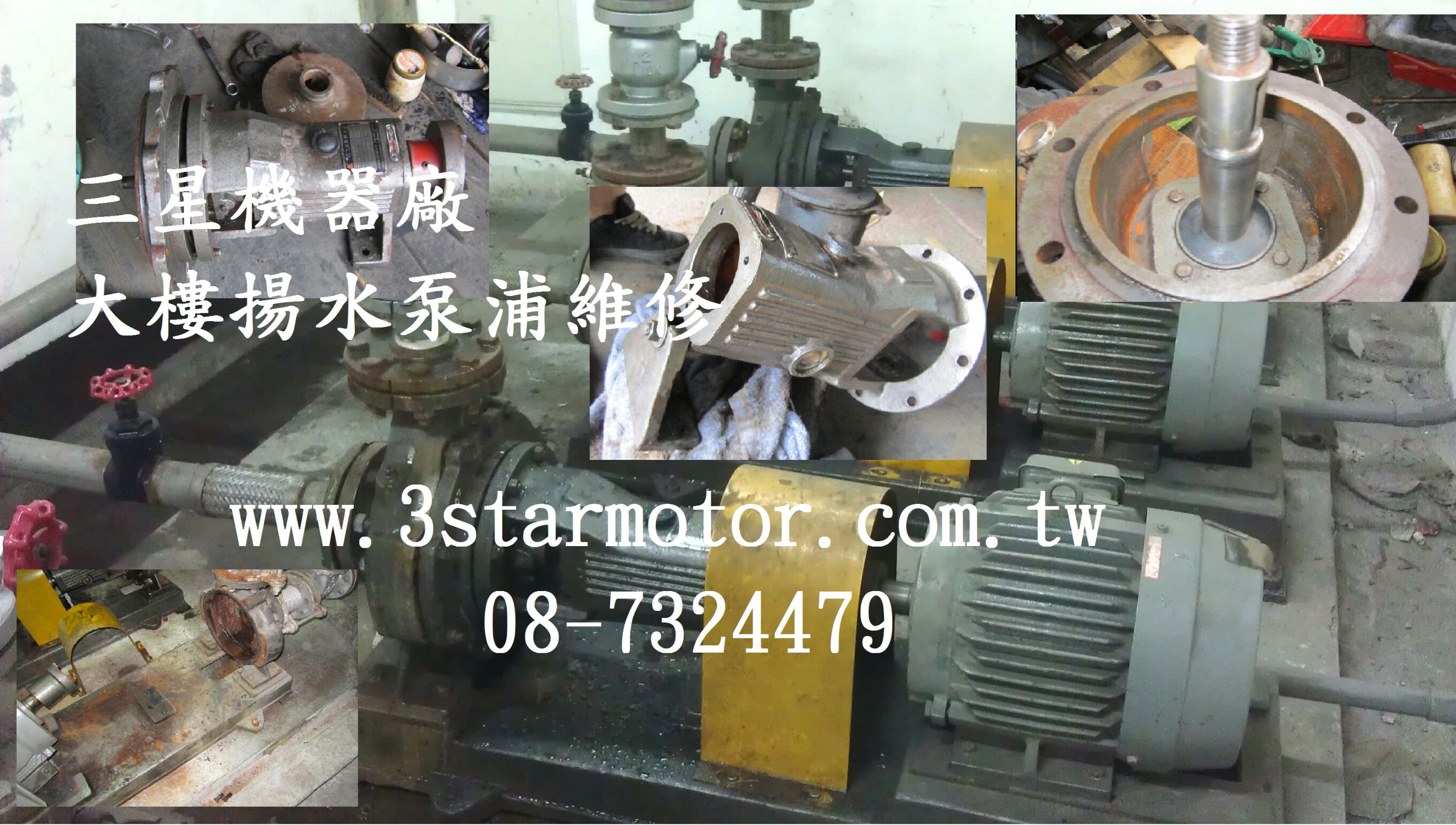 大樓揚水泵浦維修