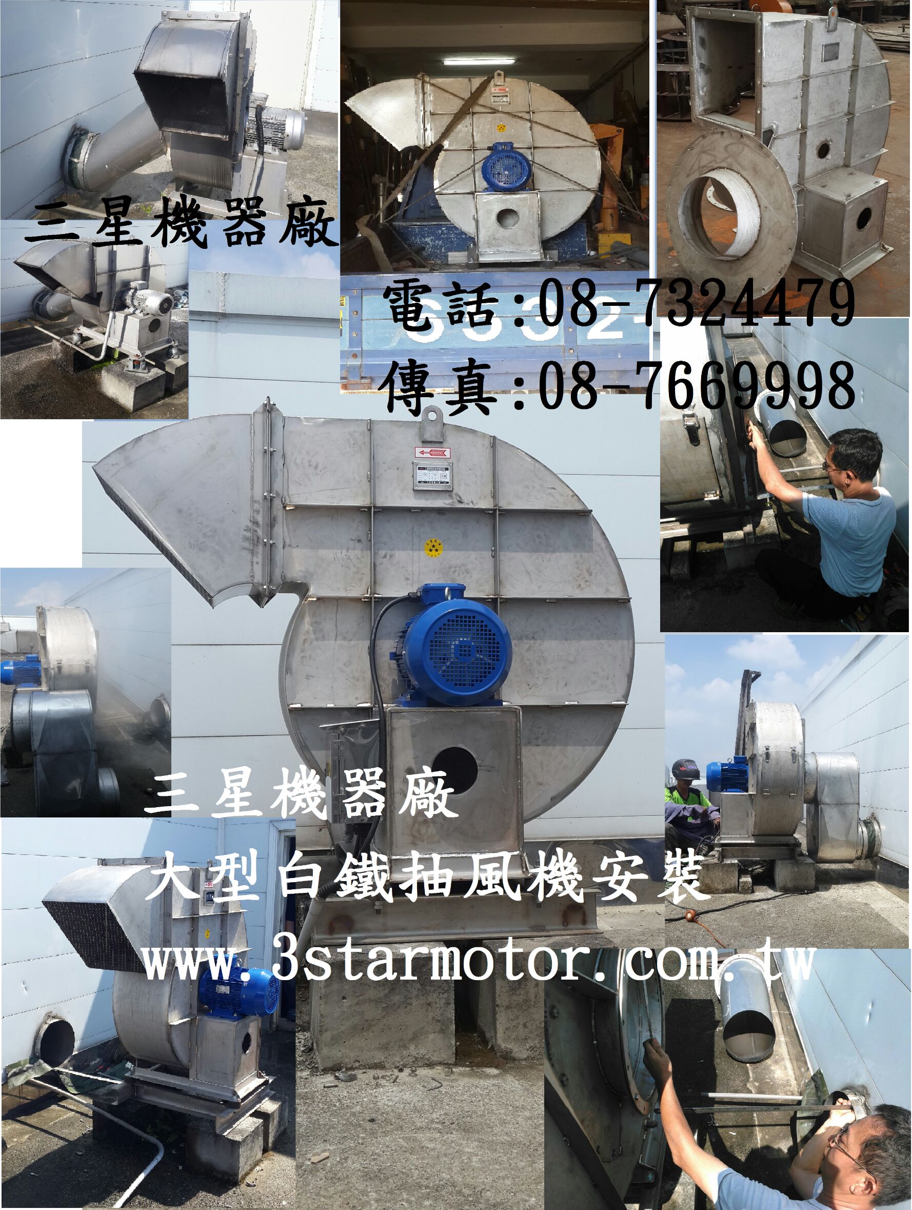 大型白鐵抽風機安裝