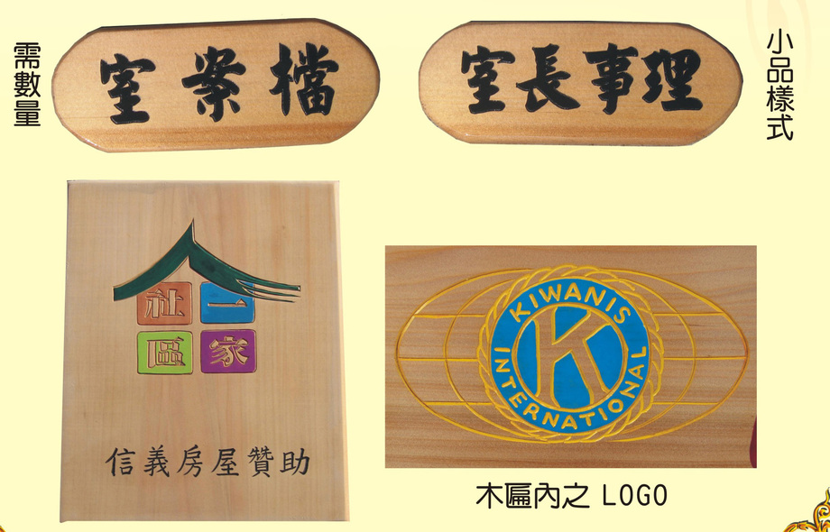 小品木匾樣式