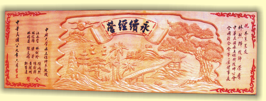 雕刻木匾