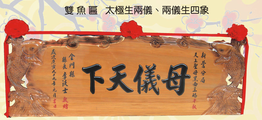 雙魚木匾