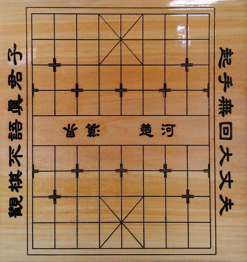棋盤