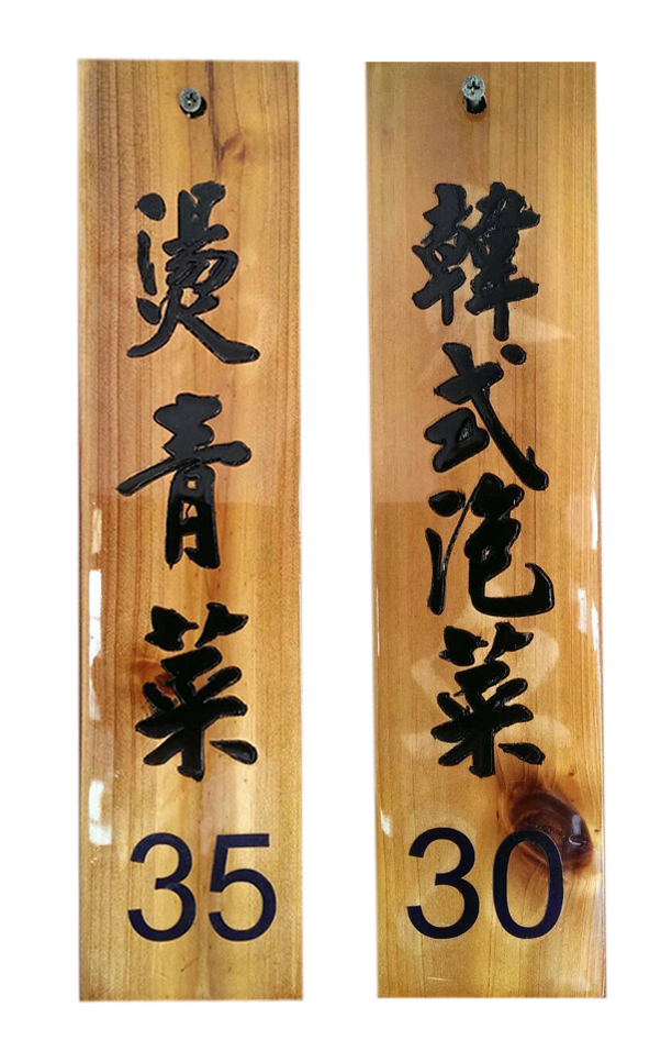 客製化木匾