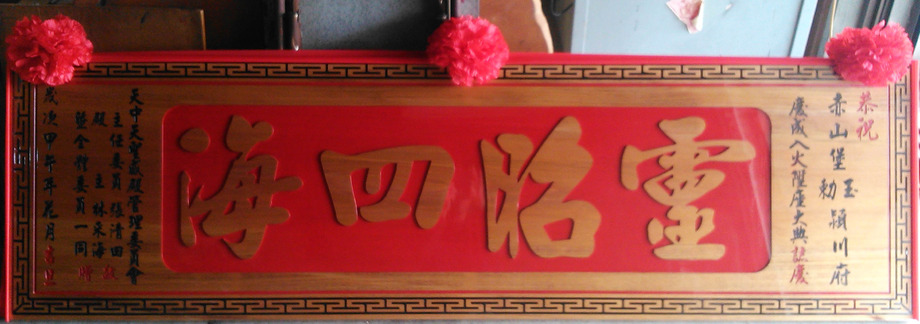 原色萬字框立體字