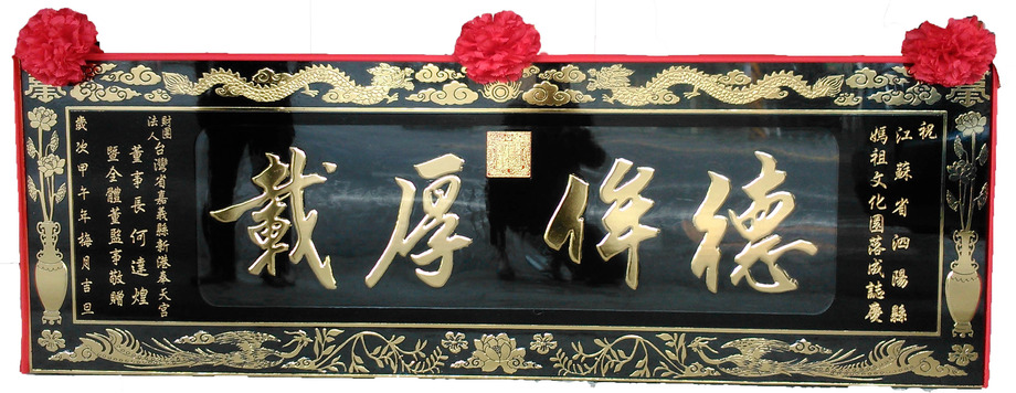 立體草龍花瓶框