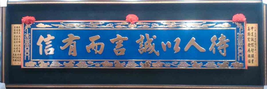 雙龍松鼠葡萄立體框加玻璃框