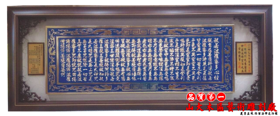 心經木匾(藍紅底)