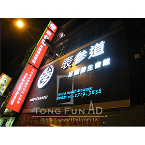 LED招牌/沖洞鐵殼字招牌製作