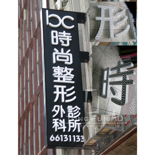 LED招牌/沖洞鐵殼字招牌製作