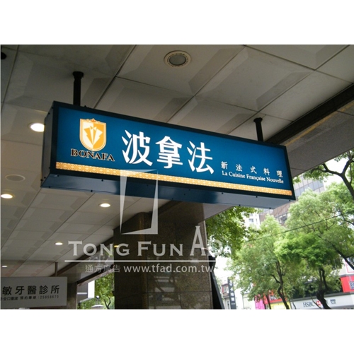 中空板燈箱招牌-一般傳統招牌