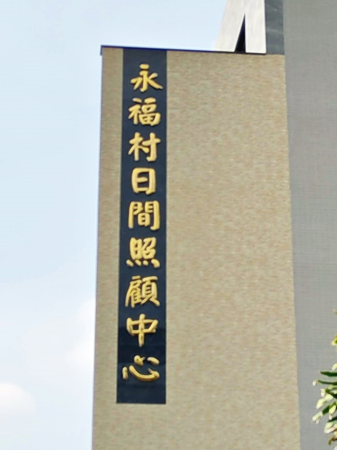 立體球面鈦金屬字