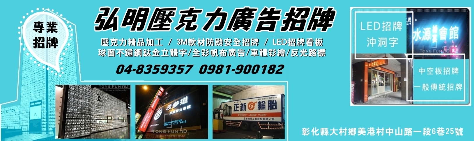 弘明招牌設計-台中彰化廣告招牌製作 | LED字幕機-招牌