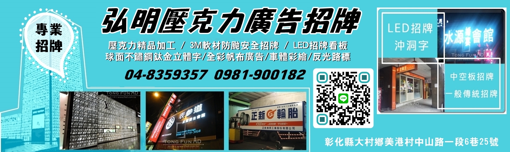 弘明招牌設計-台中/彰化廣告招牌製作 | LED字幕機-招牌