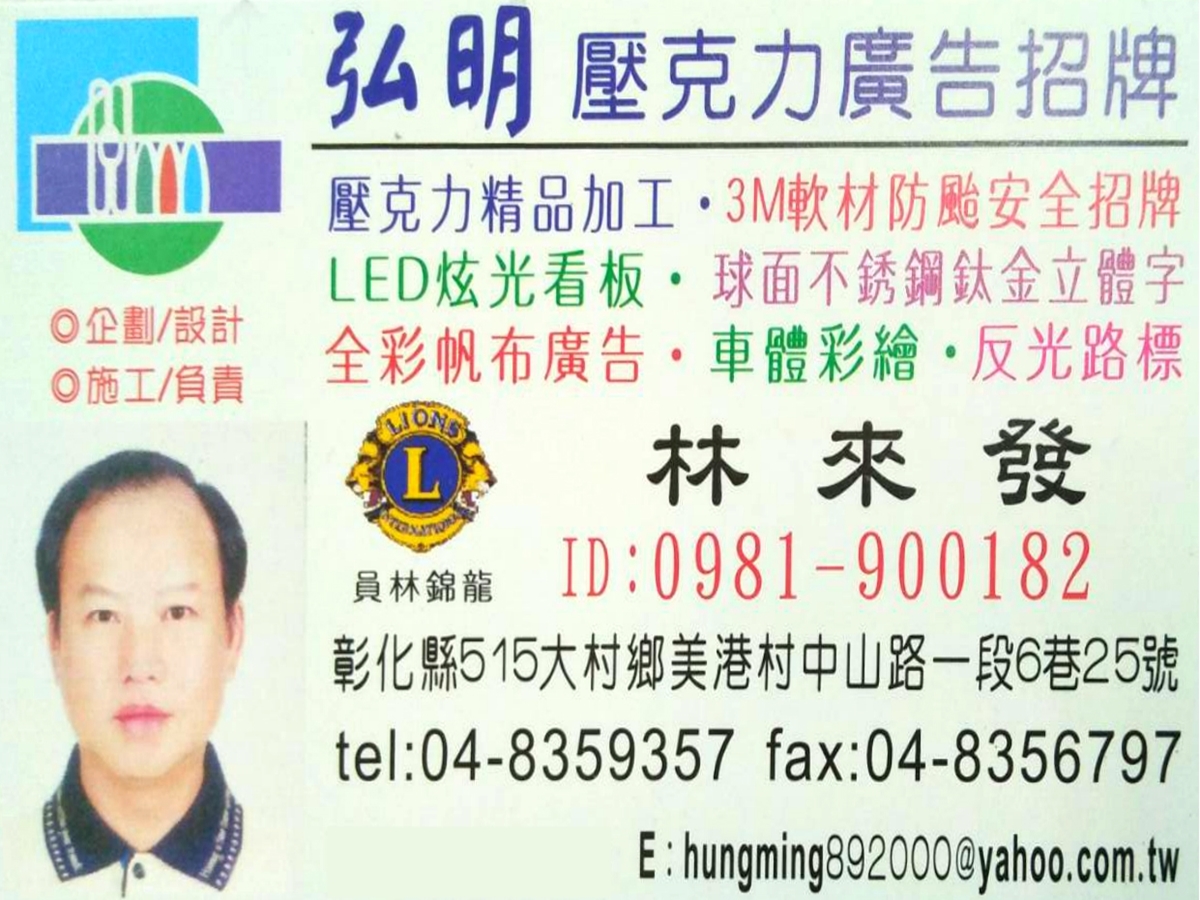 弘名壓克力工藝社/弘明招牌設計0981-900182