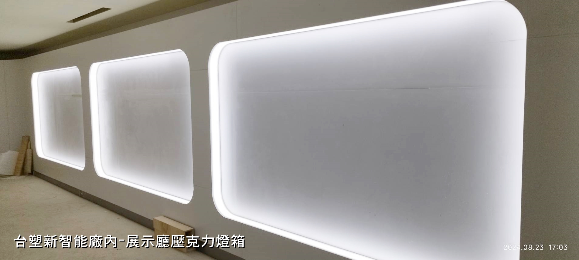 台塑新智能廠內-展示廳壓克力燈箱