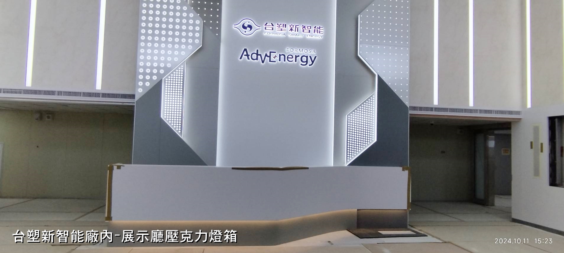 台塑新智能廠內，展示廳壓克力燈箱