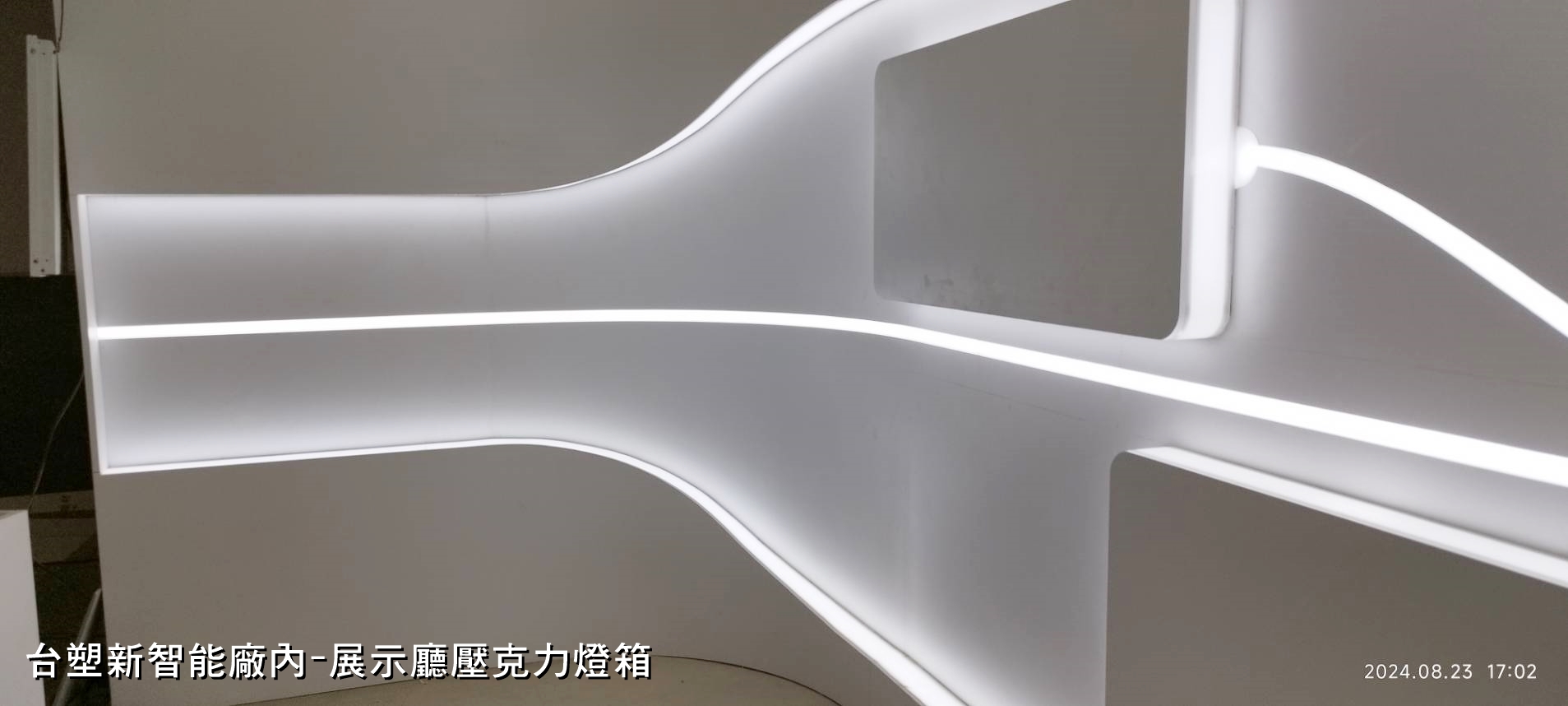 台塑新智能廠內-展示廳壓克力燈