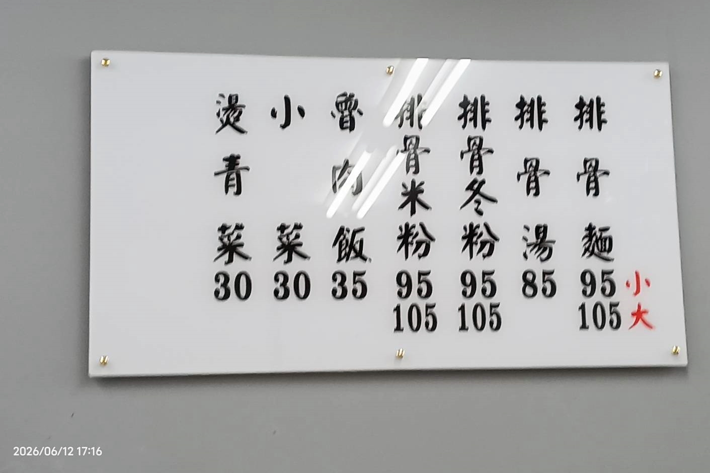 價目看板