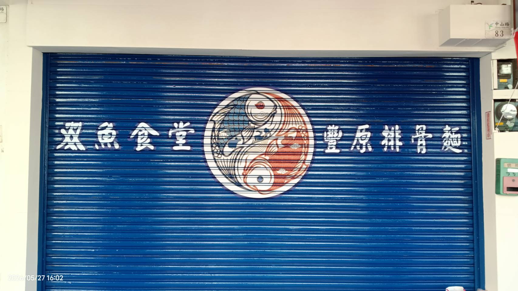 鐵捲門廣告