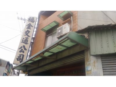 福金交通-undefined