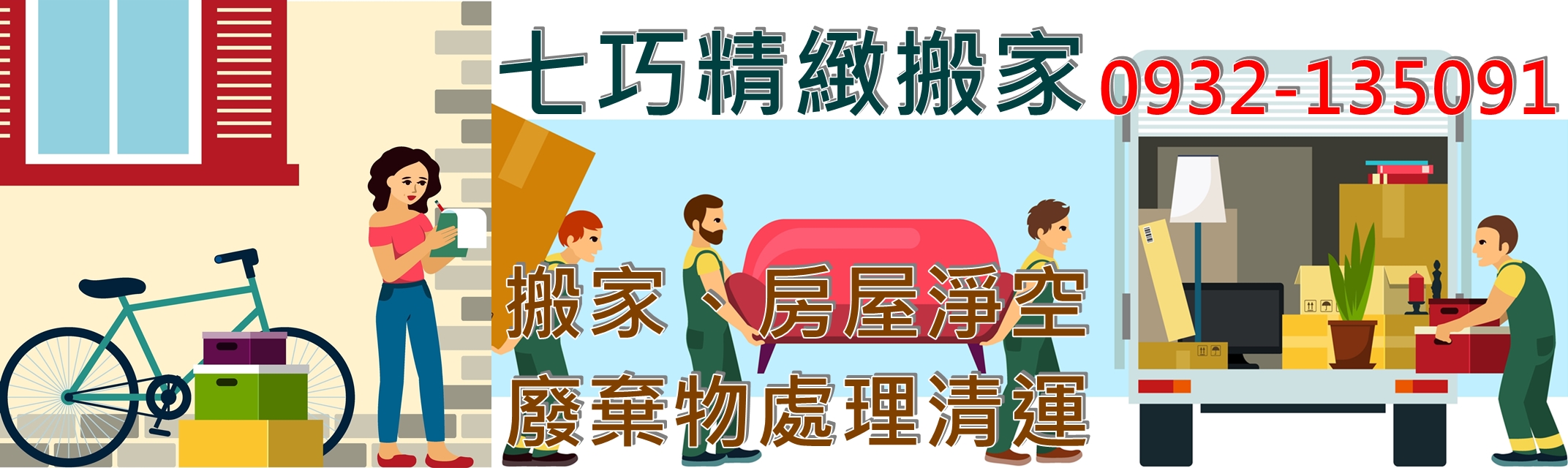 屏東搬家/高雄搬家/潮州搬家/七巧搬家-搬運起重服務