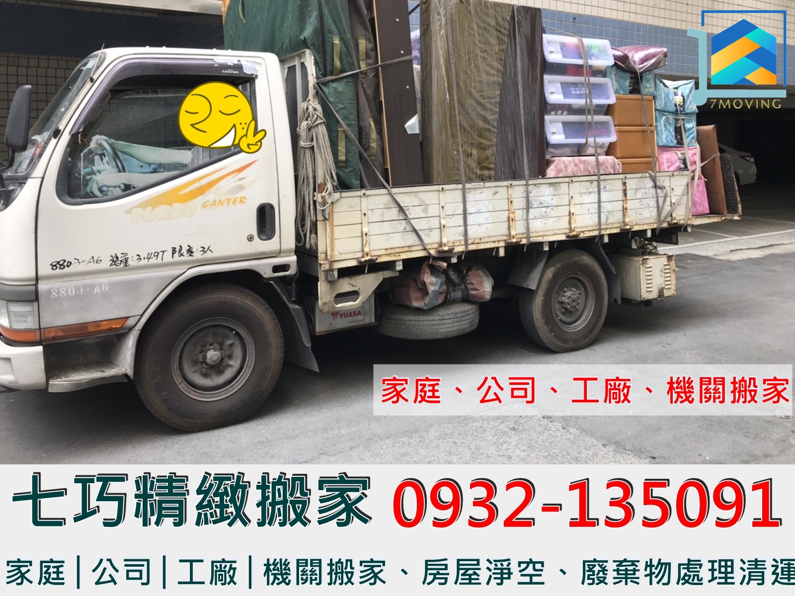 屏東搬家/高雄搬家/潮州搬家/七巧搬家-搬運起重服務