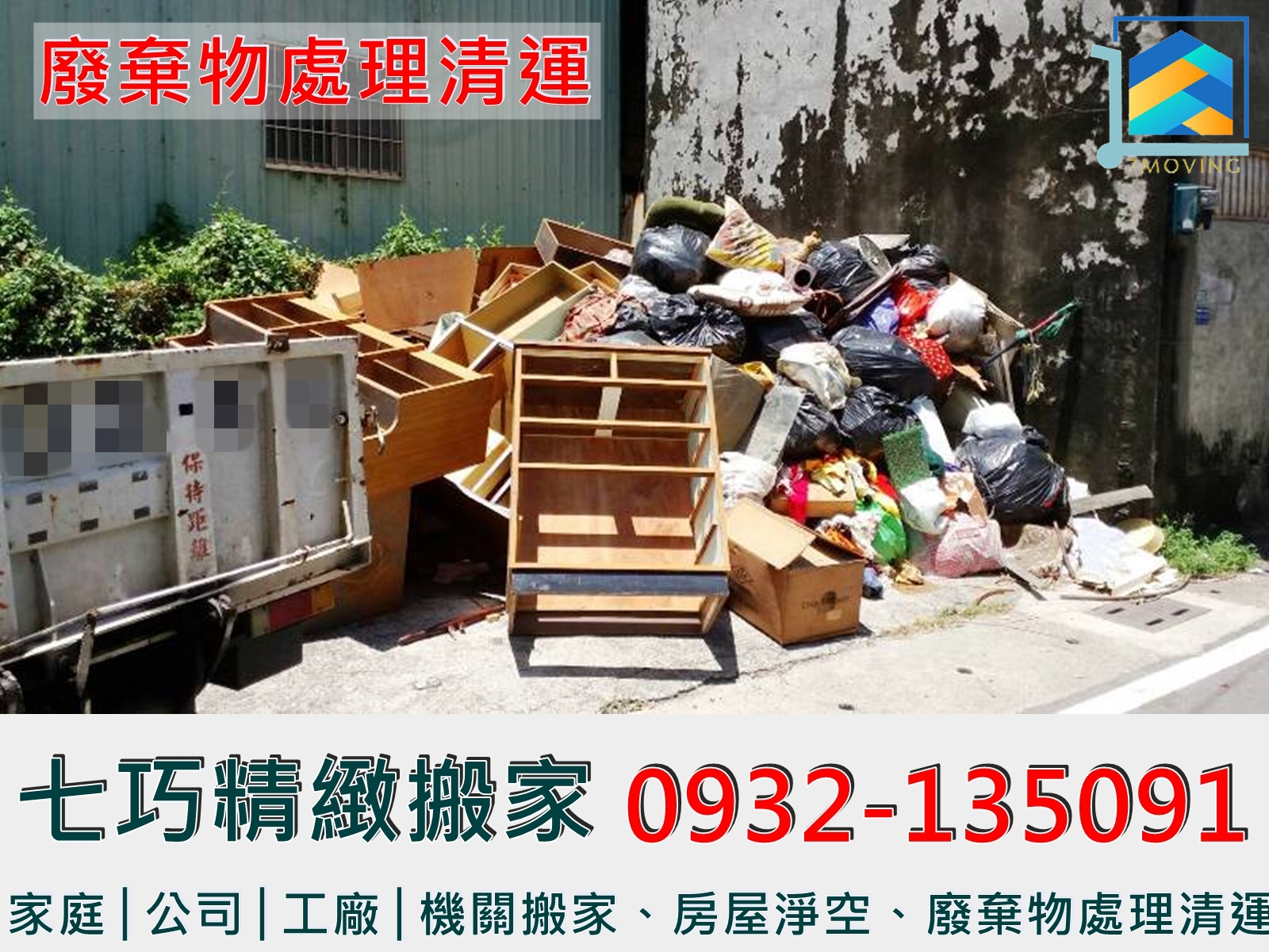 屏東搬家/高雄搬家/潮州搬家/七巧搬家-搬運起重服務