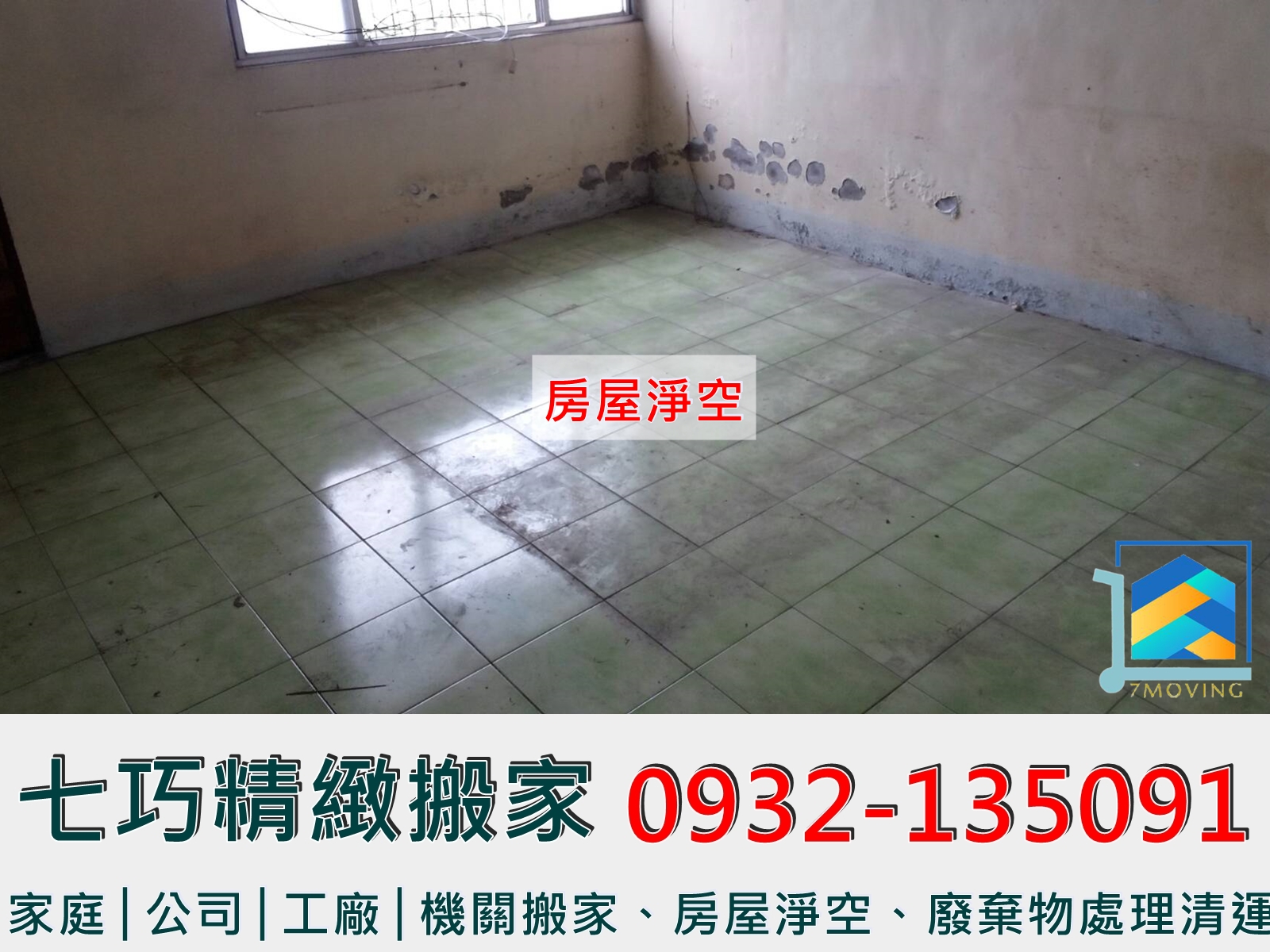 屏東搬家/高雄搬家/潮州搬家/七巧搬家-搬運起重服務