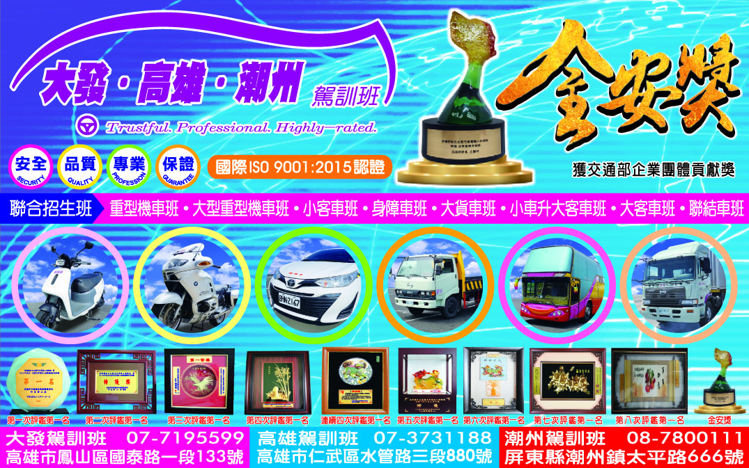 高雄市私立大發汽車駕駛人訓練班-undefined