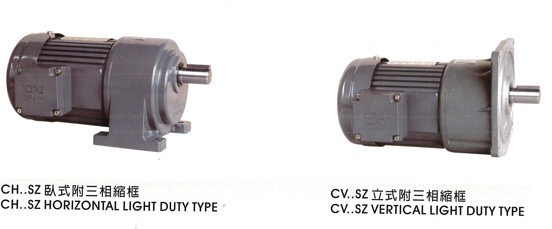 附三項縮框鋁鐵殼(剎車)馬達減速機