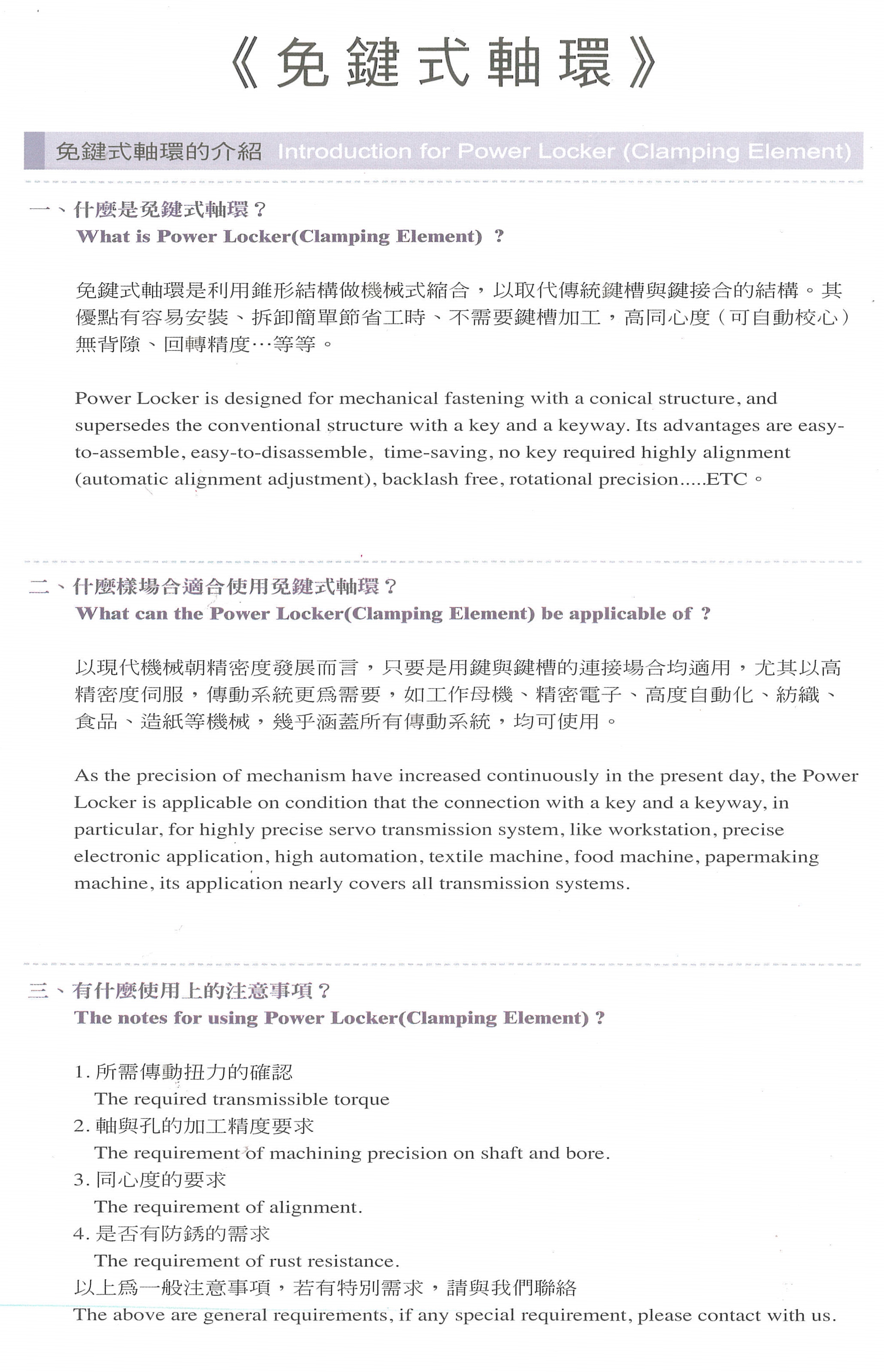 免鍵式軸環介紹